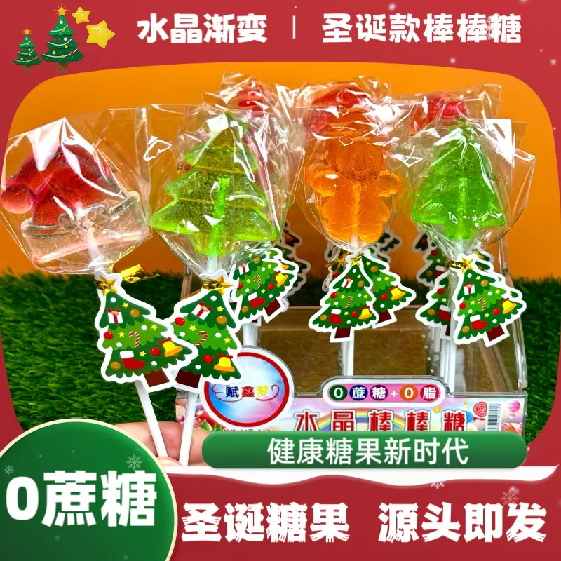 厂家批发圣诞无蔗糖水晶工艺渐变棒棒糖儿童网红休闲礼品玩具糖