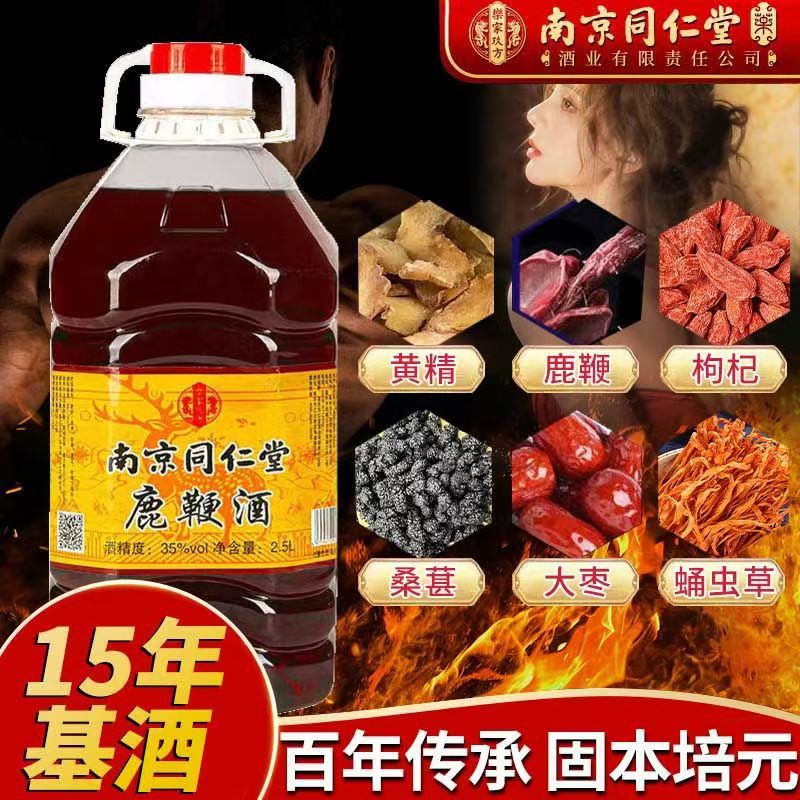 正品南京同仁堂鹿鞭酒5斤桶酒35/52度中药材浸泡养生滋补酒非保健