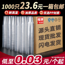 耀康一次性杯子塑料杯加厚透明家用餐用整箱批发饮料结婚航空水杯