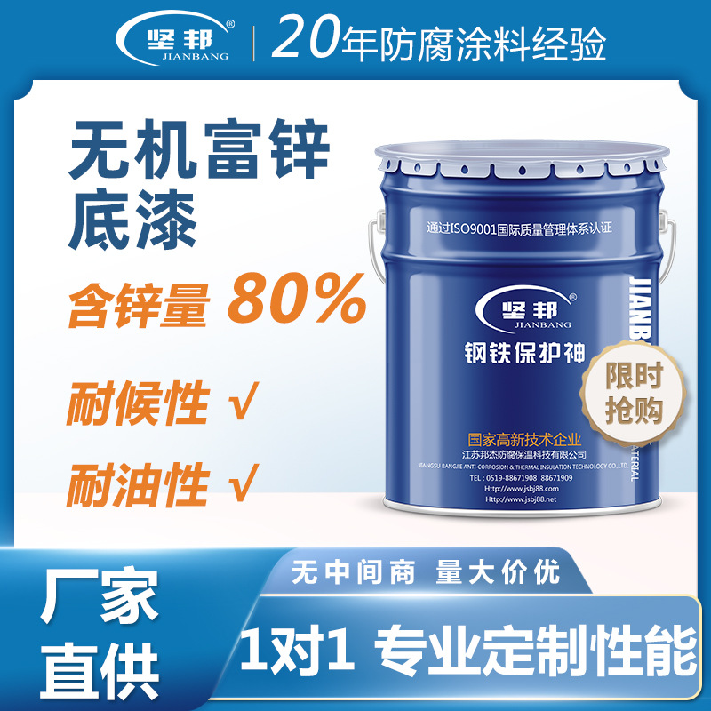 无机富锌底漆 坚邦  防腐防锈漆 厂家直销 无机富锌涂料