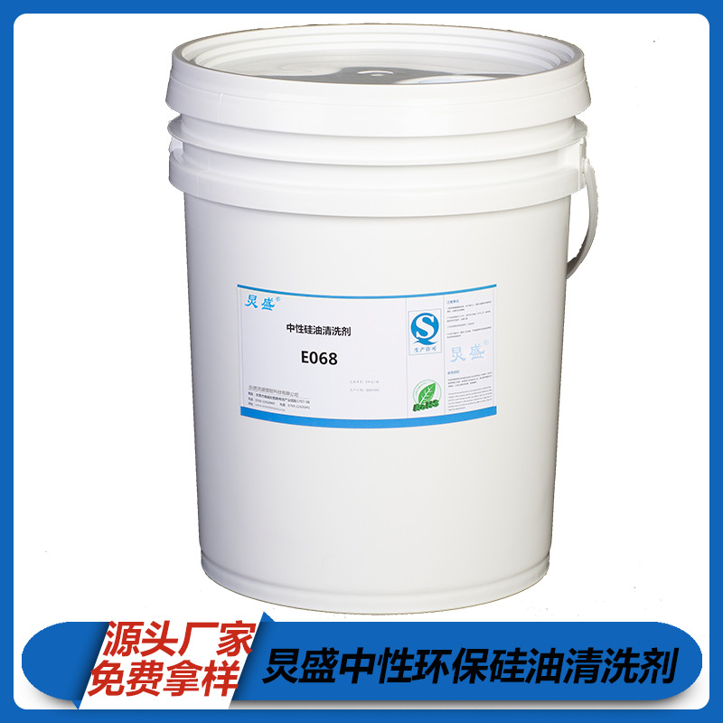 硅油清洗剂厂家  水溶性硅油清洗剂 中性环保硅油油污清洗剂