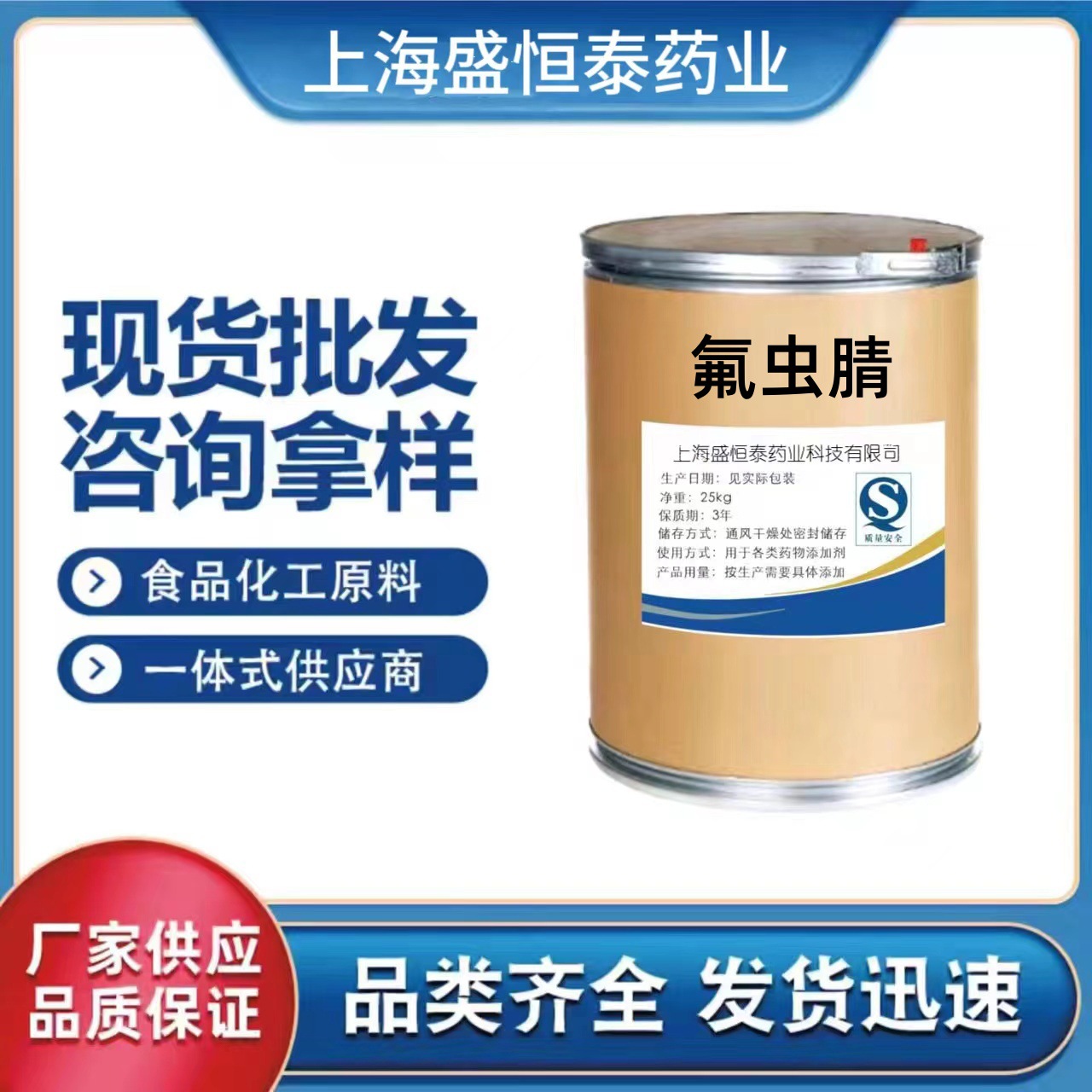 氟虫腈 质量保障CAS-120068-37-3农用添加剂1kg/袋 量大从优 包邮