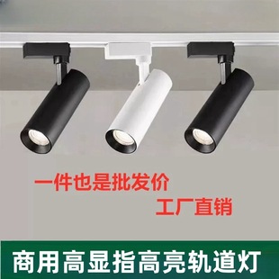 Led Track Spotlight Clothing Store Background Wall Spotlight Cob Aluminum Track Light Surface-Mounted Live Broadcast Commercial Track Light Rail