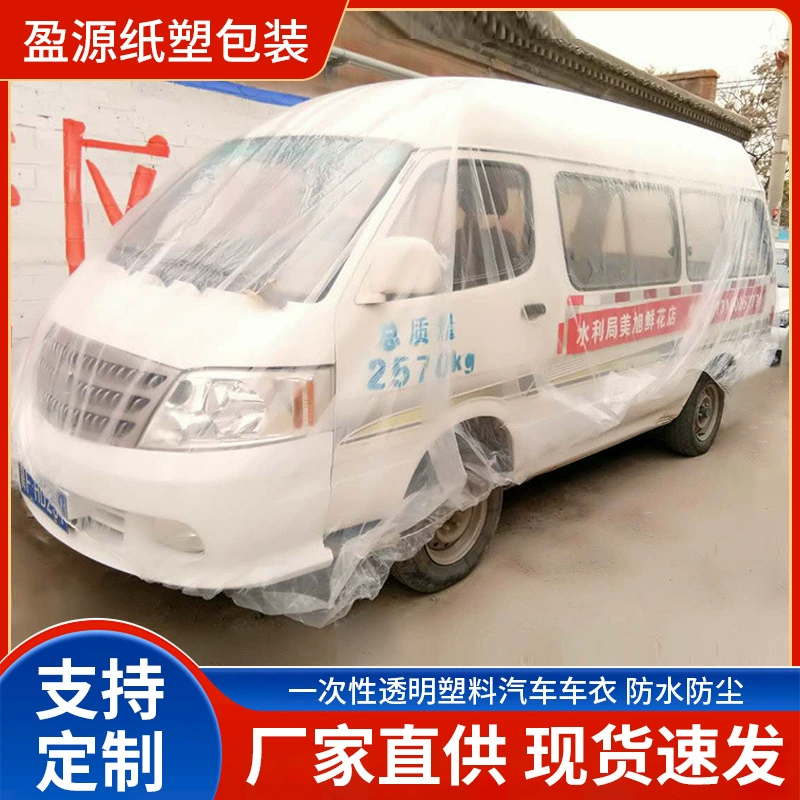 Оптовая Продажа с фабрики одноразовый автомобильный чехол удлиненный утолщенный автомобильный чехол прозрачный пластиковый пылезащитный автомобильный чехол