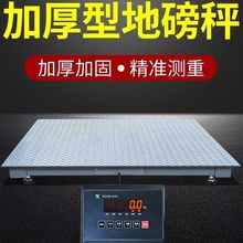 耀华小地磅秤1-2-3吨称猪称牛电子地磅畜牧5吨带围栏工业地磅秤