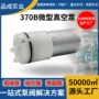 美容直流微型370b真空泵