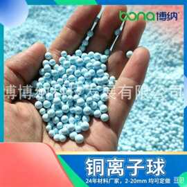 银离子抗菌球铜离子抑菌1小时抗菌率90+净水器加湿器滤料抗菌猫砂