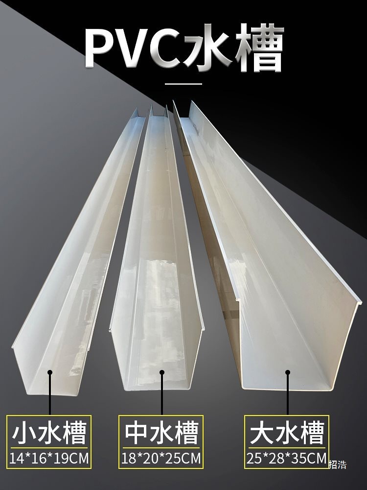 天沟雨水槽pvc塑料u型种植导水槽屋檐檐沟房檐排水槽房屋顶垒德株