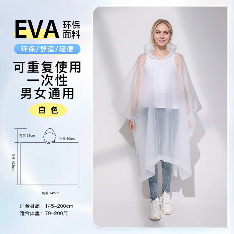 可重复使用一次性EVA成人长款一体式儿童雨衣户外加厚防暴雨定制|undefined