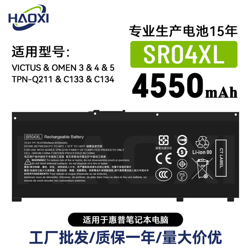 SR04XL for HP VICTUS/OMEN 3/4/5/C133/TPN-Q211 notebook battery