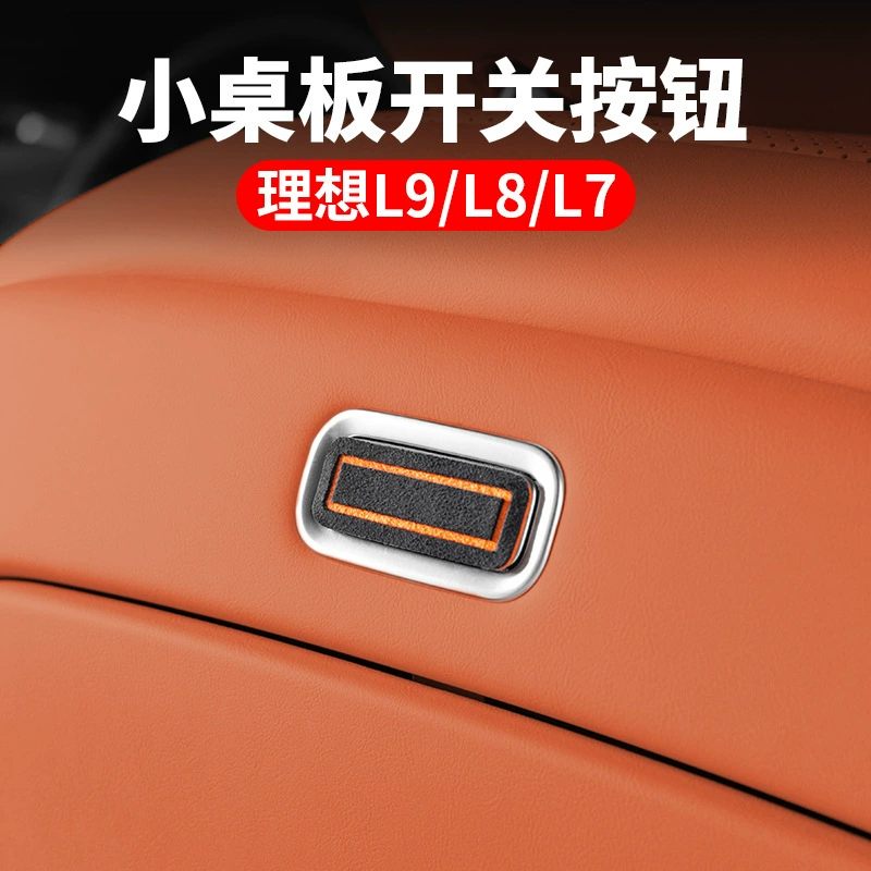 Идеальная L9/L8/L7 модификация интерьера маленький стол доска кнопка переключателя наклейка замшевая декоративная нашивка автомобильные аксессуары