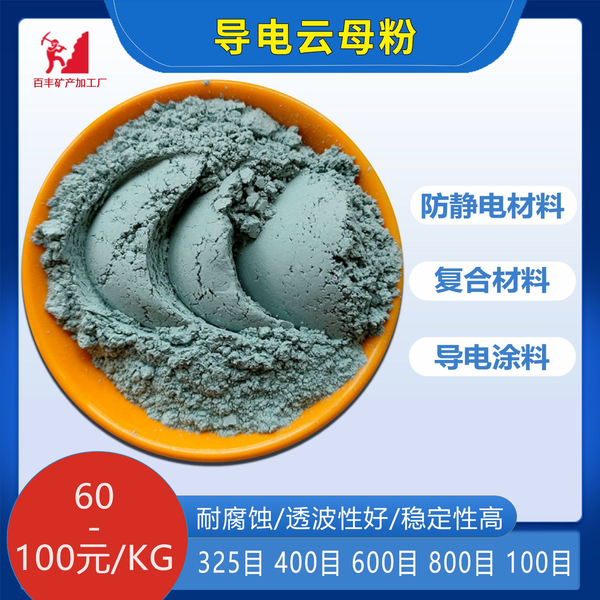 导电云母粉 油漆涂料用 防静电材料 刹车片用云母 环氧地坪用