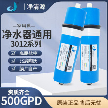 定制净水器通用RO膜滤芯家用高低压反渗透500G净水机替换滤芯配件