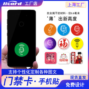 IC Access Card Mobile Phone Sticker Repeated Erasing Blank id Card IC Copy Elevator uid Card Mobile Phone nfc Sticker
