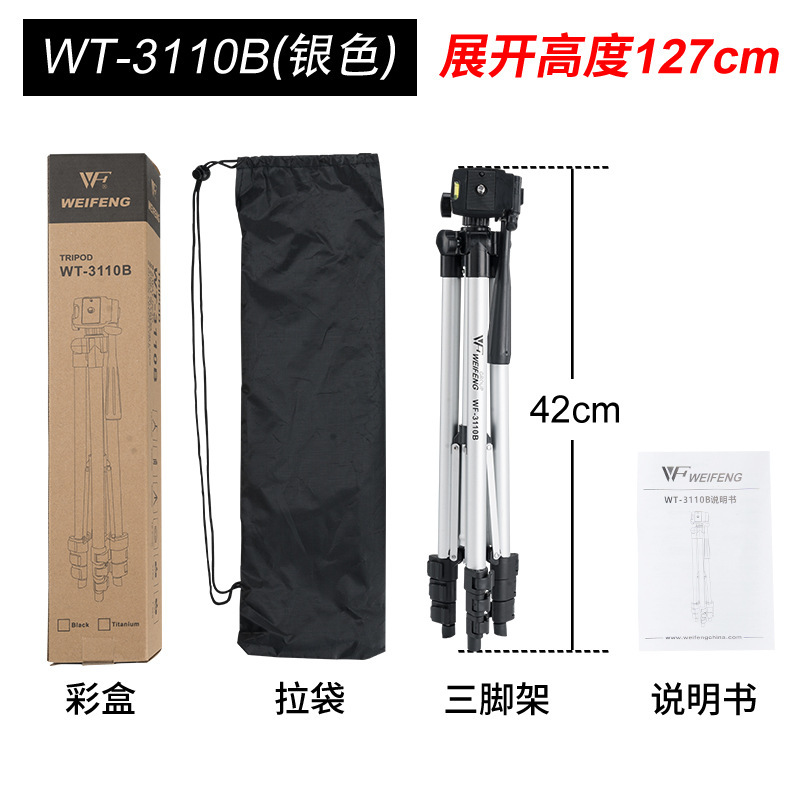 伟峰3110A源头厂家手机通用直播三脚支架批发铝合金伸缩支架便携|undefined