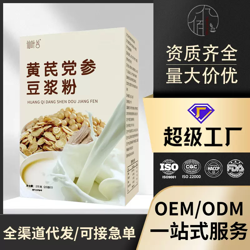 黄芪党参豆浆粉代餐粉方便冲调独立包装175g厂家直销现货供应