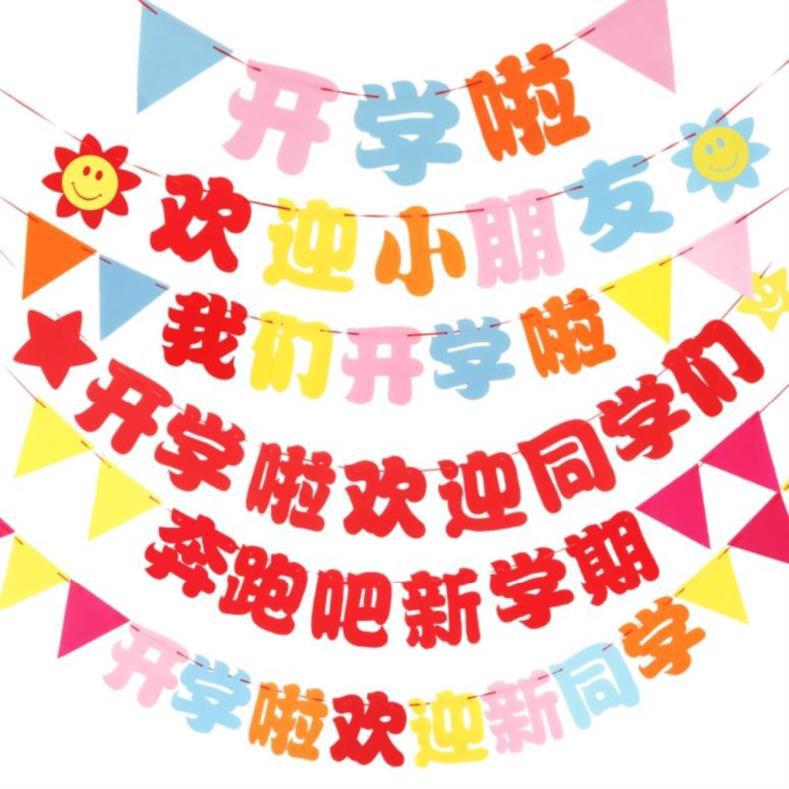 We have started the beginning of the school season. La Qi decorates the classroom scene of the opening ceremony party of the kindergarten. We have started the beginning of the school season. La Qi decorates the classroom scene of the opening ceremony party of the kindergarten.