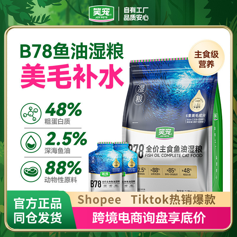 Laughing Pet Fish Oil Rice Pack Wholesale Cat Food for Kittens and Adult Cats, Improves Coat Quality, Makes Fur Shiny, Improves Coarse Fur, 60g Cat Snack