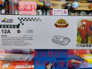 ���] ��˼��JT-C2612 ��ӡ�C���� �m���HP1020 hp1018 M1005