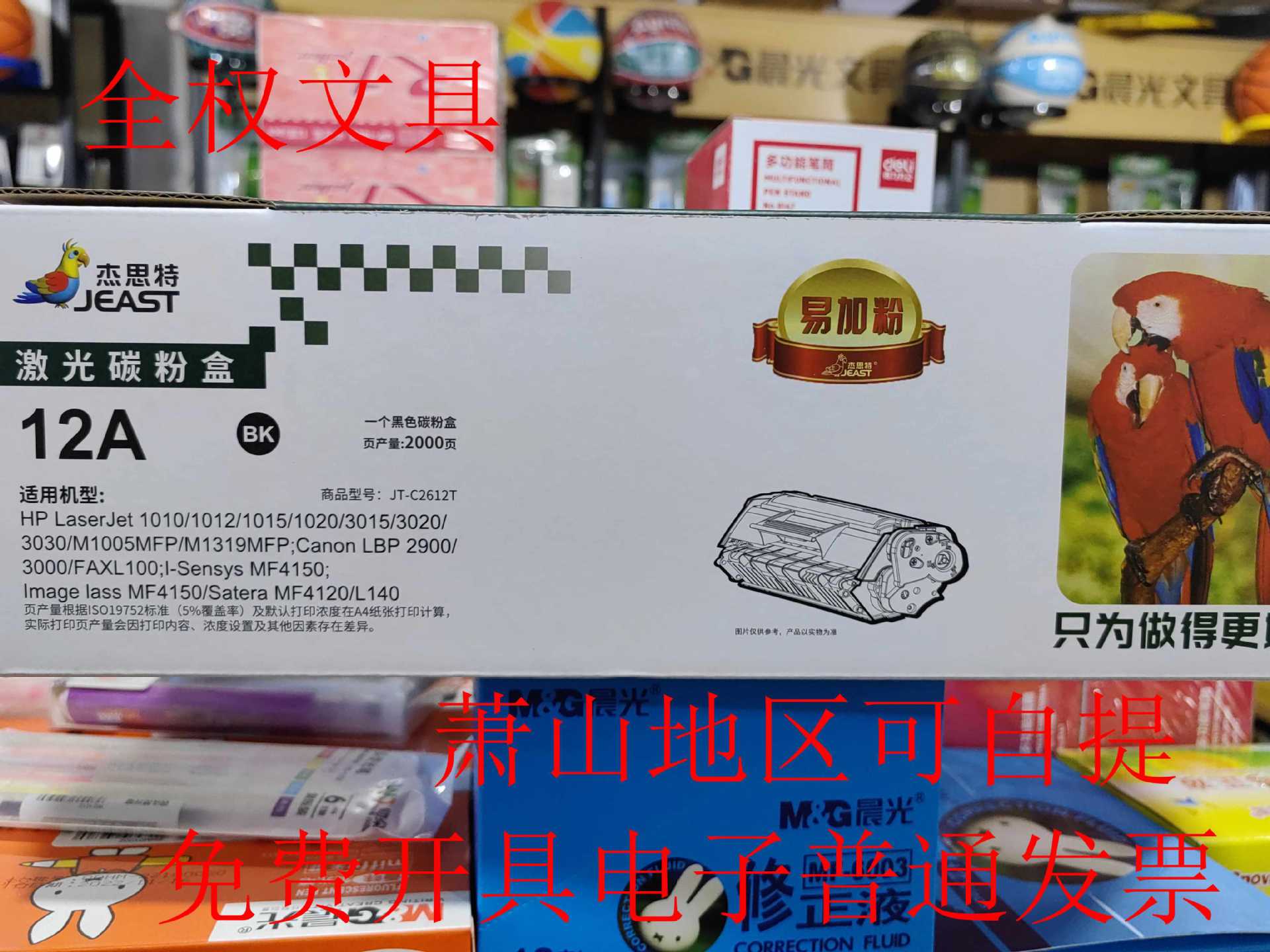 杰思特2612A硒鼓1