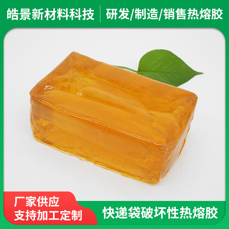 快递破坏性热熔胶全新料快递袋封口快递袋热熔胶顺丰袋子热熔胶块