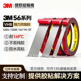 3m双面胶 VHB超强粘力汽车防水耐高温亚克力3m胶5611 5604 5608N