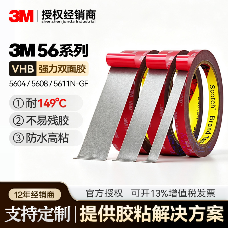 3m Double-Sided Tape Vhb Super Strong Adhesive Car Waterproof High Temperature Resistant Acrylic 3m Adhesive 5611 5604 5608N 3m Double-Sided Tape Vhb Super Strong Adhesive Car Waterproof High Temperature Resistant Acrylic 3m Adhesive 5611 5604 5608N