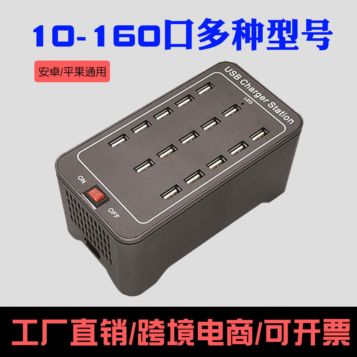 Universal charger