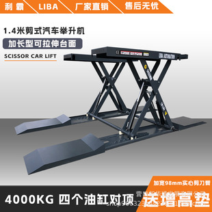 Xianghong Factory Car Lift with Strong Load-Bearing Capacity, Thickened Solid Arm, Auto Repair Mid-Position Scissor Lift 1.4m