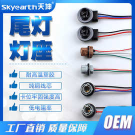 LED刹车灯灯座灯头T10 T20 1156 3157 插座带线型号齐全 厂家批发