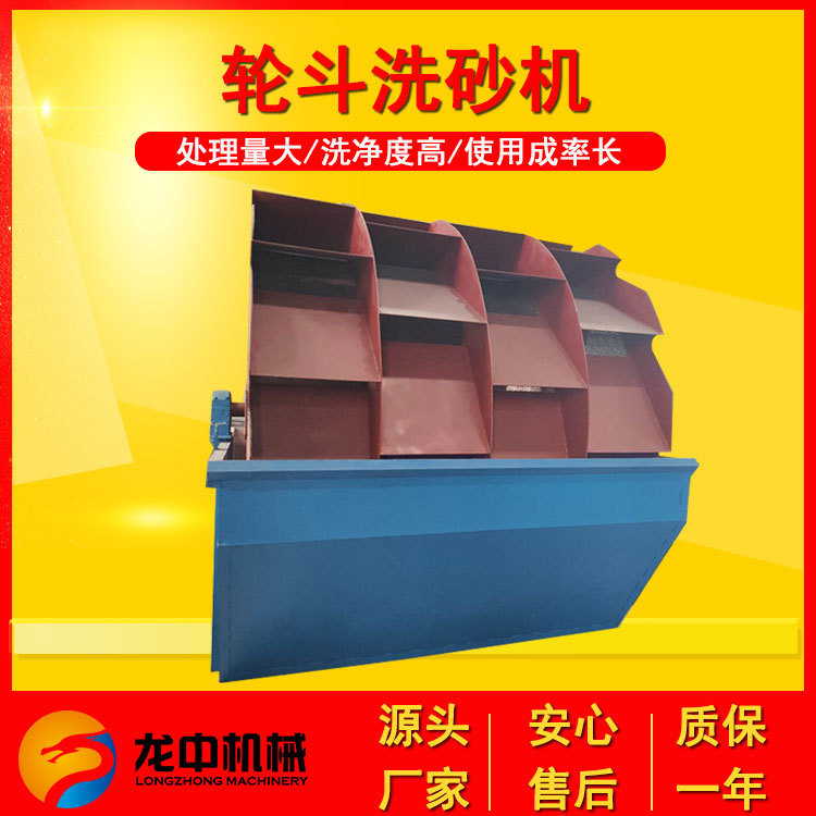 Bucket wheel sand washing machine double impeller fine sand sand separation sand washing machine wheel bucket type yellow soil sand washing machine