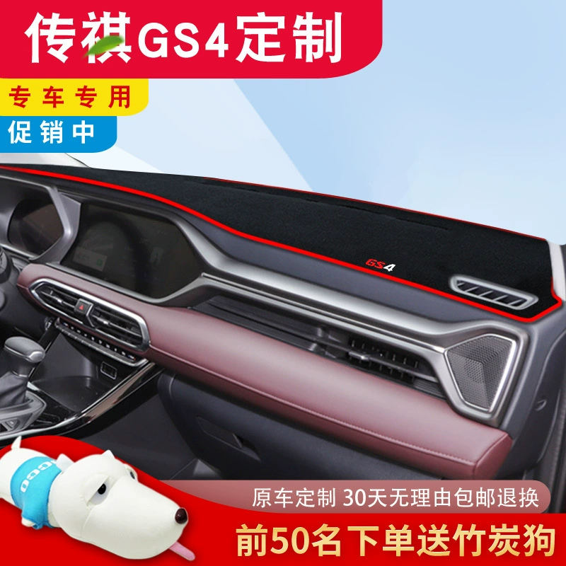2020 GAC Chuanqi GS4 Товары для украшения автомобилей Легендарная специальная приборная панель Центрального управления Солнцезащитная накладка 20