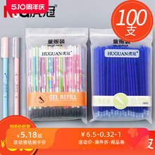 源头直发虎冠可擦笔笔芯小学生专用100支可擦中性笔三年级0.5晶蓝