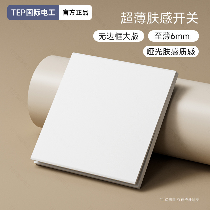 国际电工肤感白色开关插座面板86型暗装家用墙壁一位双开一开双控