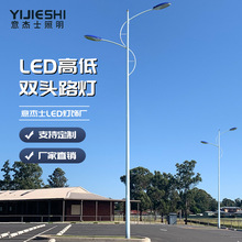 中山意杰士路灯厂家 LED户外高低双头市电市政工程道路照明路灯