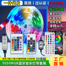 现货5v灯带rgb 自粘5050蓝牙APP音乐灯带低压七彩氛围usb灯带套装