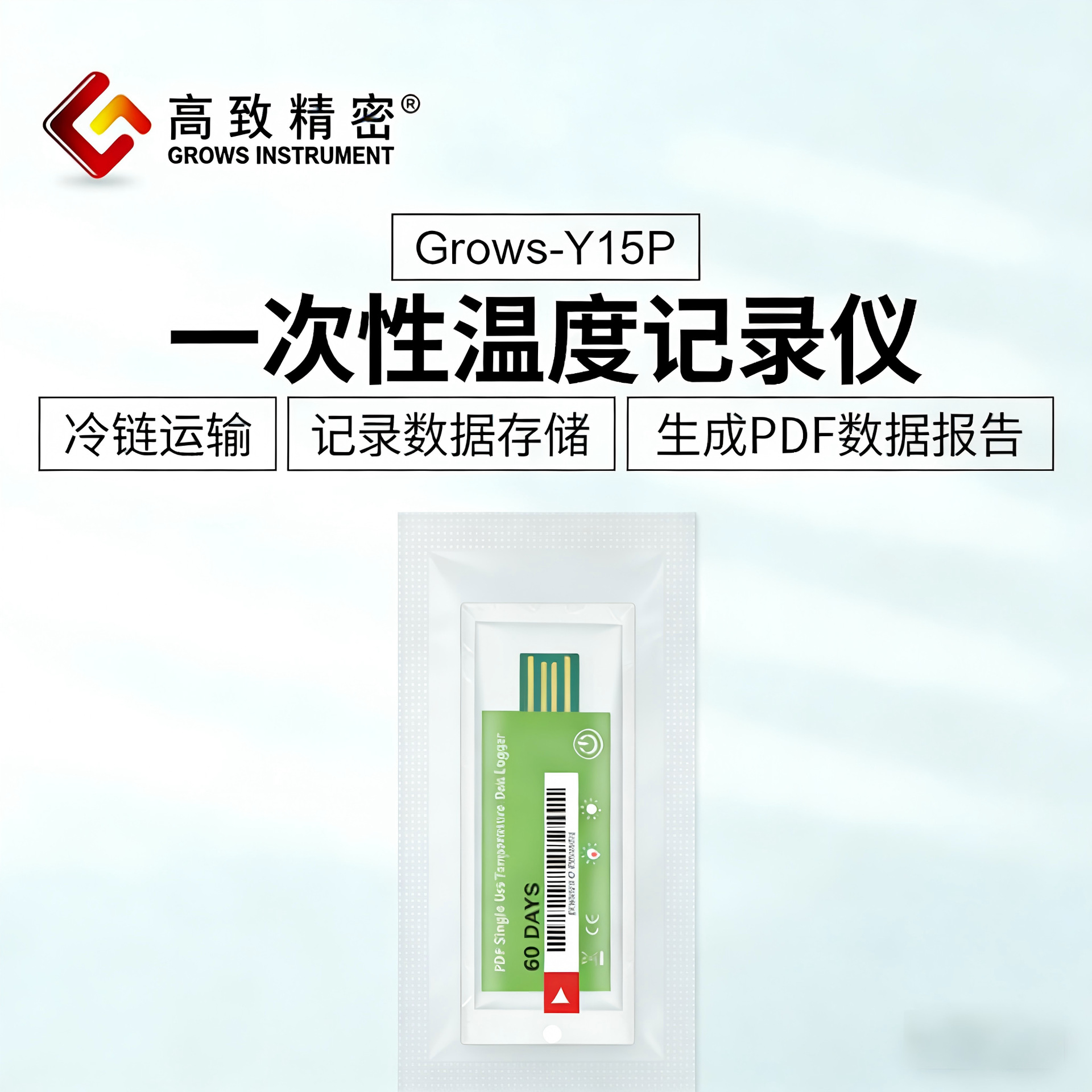 Grows-Y15Pһ�����¶ȼ�¼�� һ����PDF�¶ȼ�¼�����������䶳��