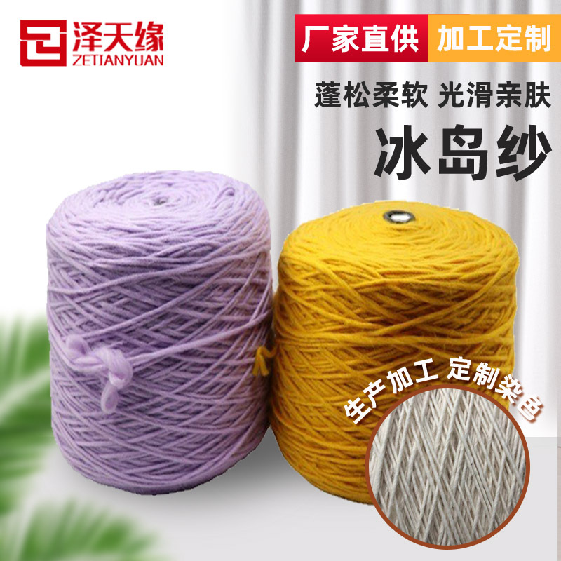 厂家供应冰岛纱 纱线1.5英支2.5公支涤纶冰岛纱花式纱规格齐全