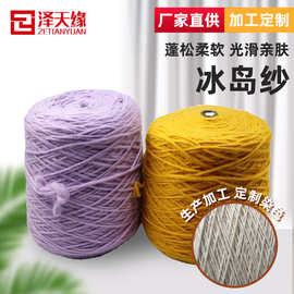 厂家供应冰岛纱 纱线1.5英支2.5公支涤纶冰岛纱花式纱规格齐全