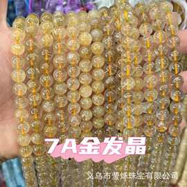 天然7A级金发晶圆珠散珠 水晶半成品手工DIY项链手串饰品配件批发