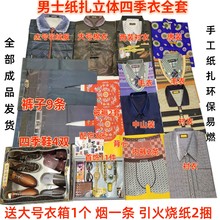 十月一男士四季服饰大全套冥纸寒衣节纸鞋纸钱烧纸祭祀用品大全