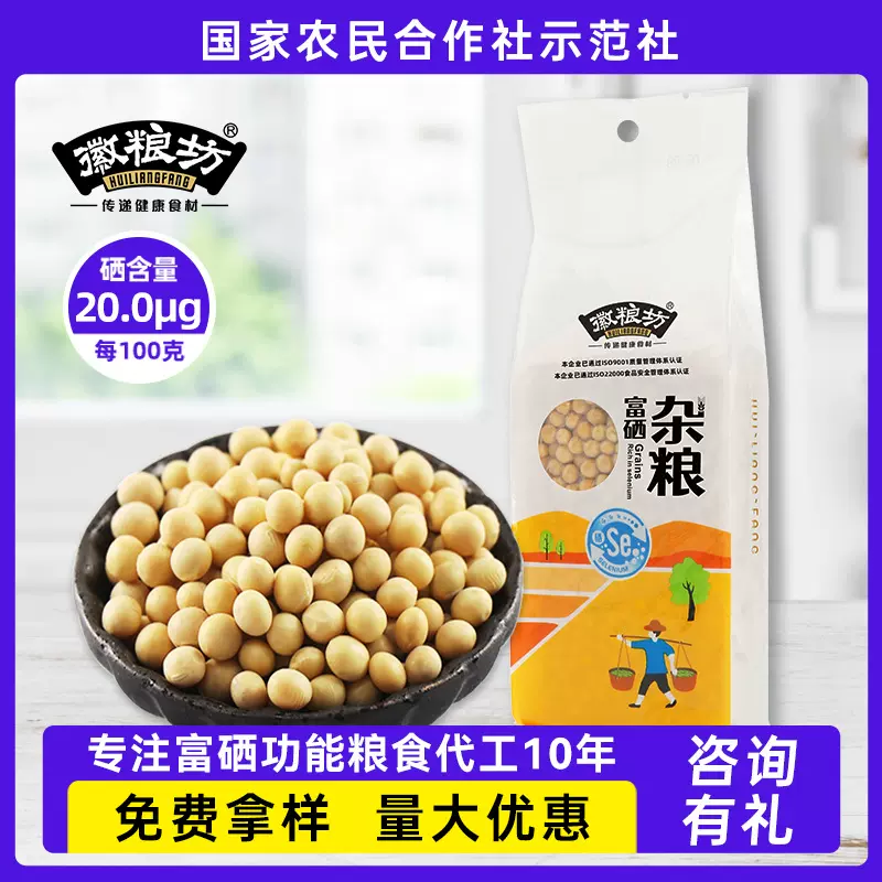 富硒五谷杂粮打豆浆专用黄豆 非转基因真空包装黄豆 富硒黄豆批发