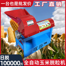 曜骅玉米脱粒机包谷棒子苞谷家用苞米全自动加厚打玉米机脱粒机