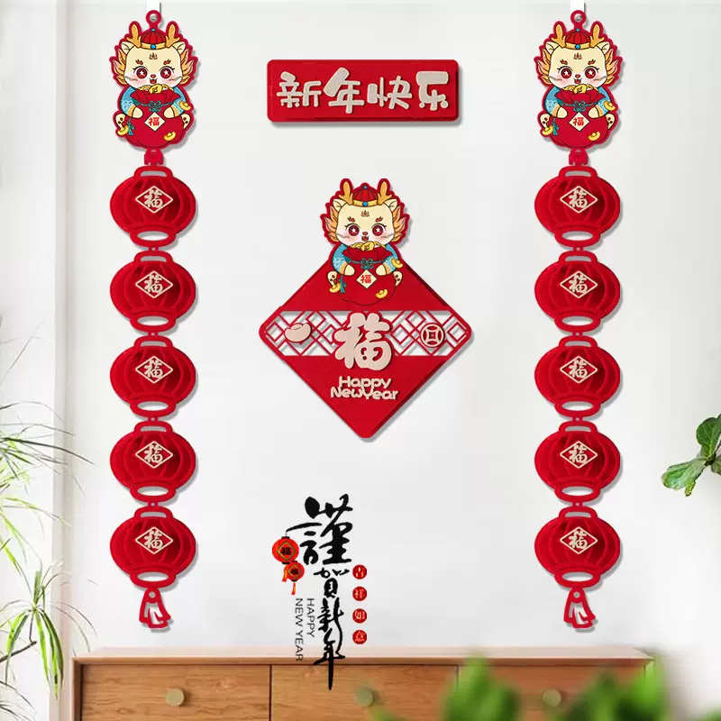 2024新潮龙年福字对联卡通福龙装饰用品春节元旦挂件新年店铺迎新
