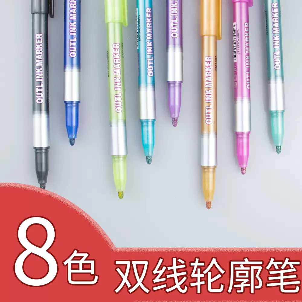 标点Best创意双线笔轮廓笔彩色手账涂鸦8色绘画记号笔曲线笔批发