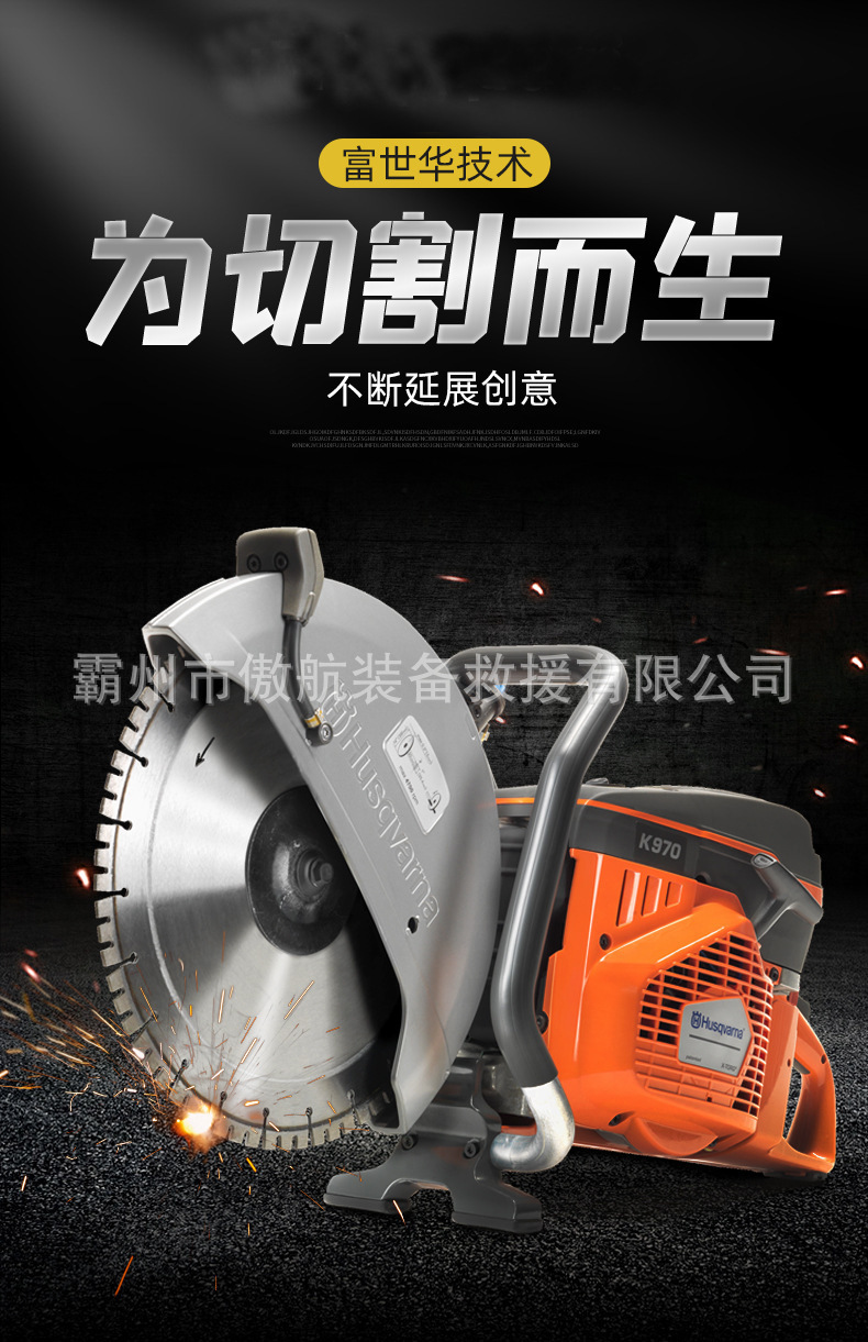 富世华胡斯华纳圆盘锯K770/K1270Rail混凝土消防无齿锯K970CHAIN-阿里巴巴