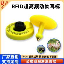 猪马牛羊用动物耳标RFID超高频电子耳标标签畜牧业养殖追溯源管理