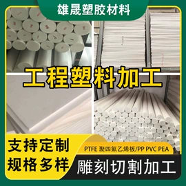 PTFE塑料板;绝缘板;PE塑料板