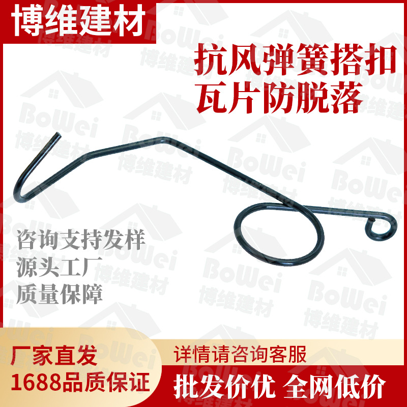 抗风弹簧搭扣 琉璃瓦防风扣 瓦片陶瓦抗风扣弹簧防风搭扣加粗