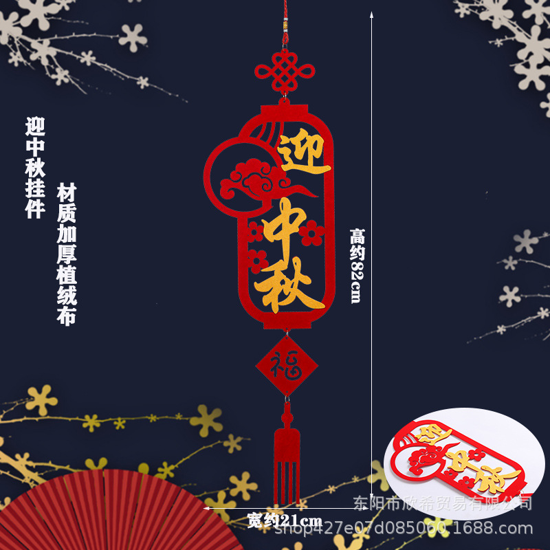 迎中秋挂件.jpg